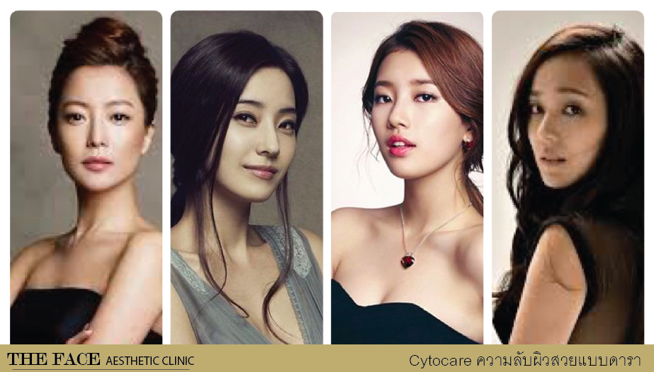 CYTOCARE ความลับผิวสวยแบบดารา