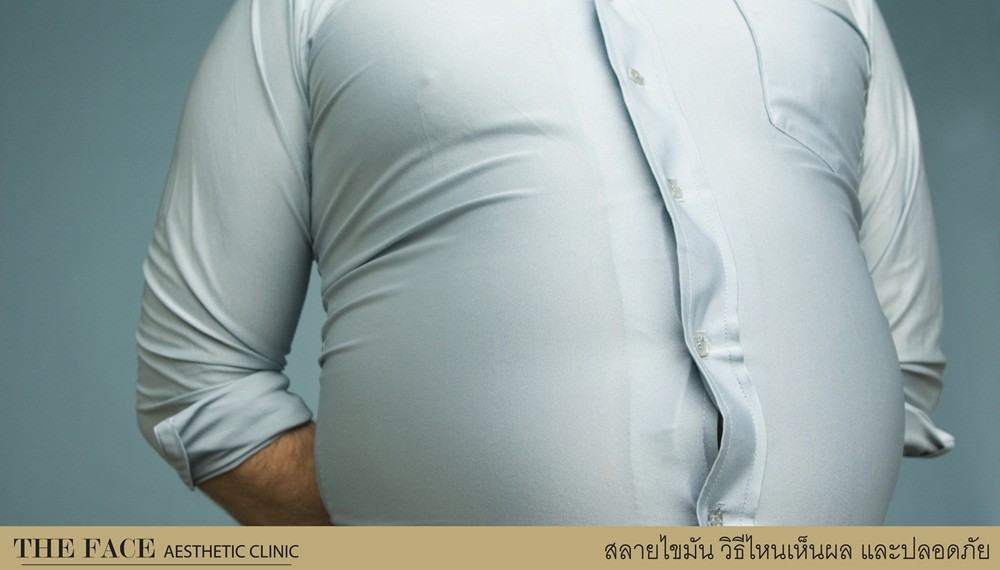 สลายไขมัน วิธีไหน เห็นผล และปลอดภัย