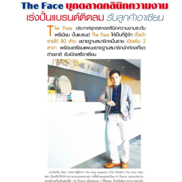 An interview with Khun Sawin on Baan Mueng newspaper.