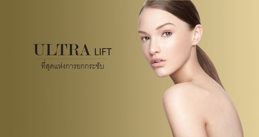 HIFU ? Ultra Lift ที่สุดแห่งการยกกระชับ