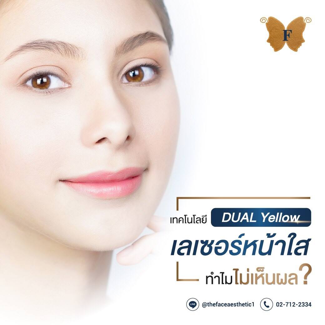 DUAL Yellow เลเซอร์หน้าใส