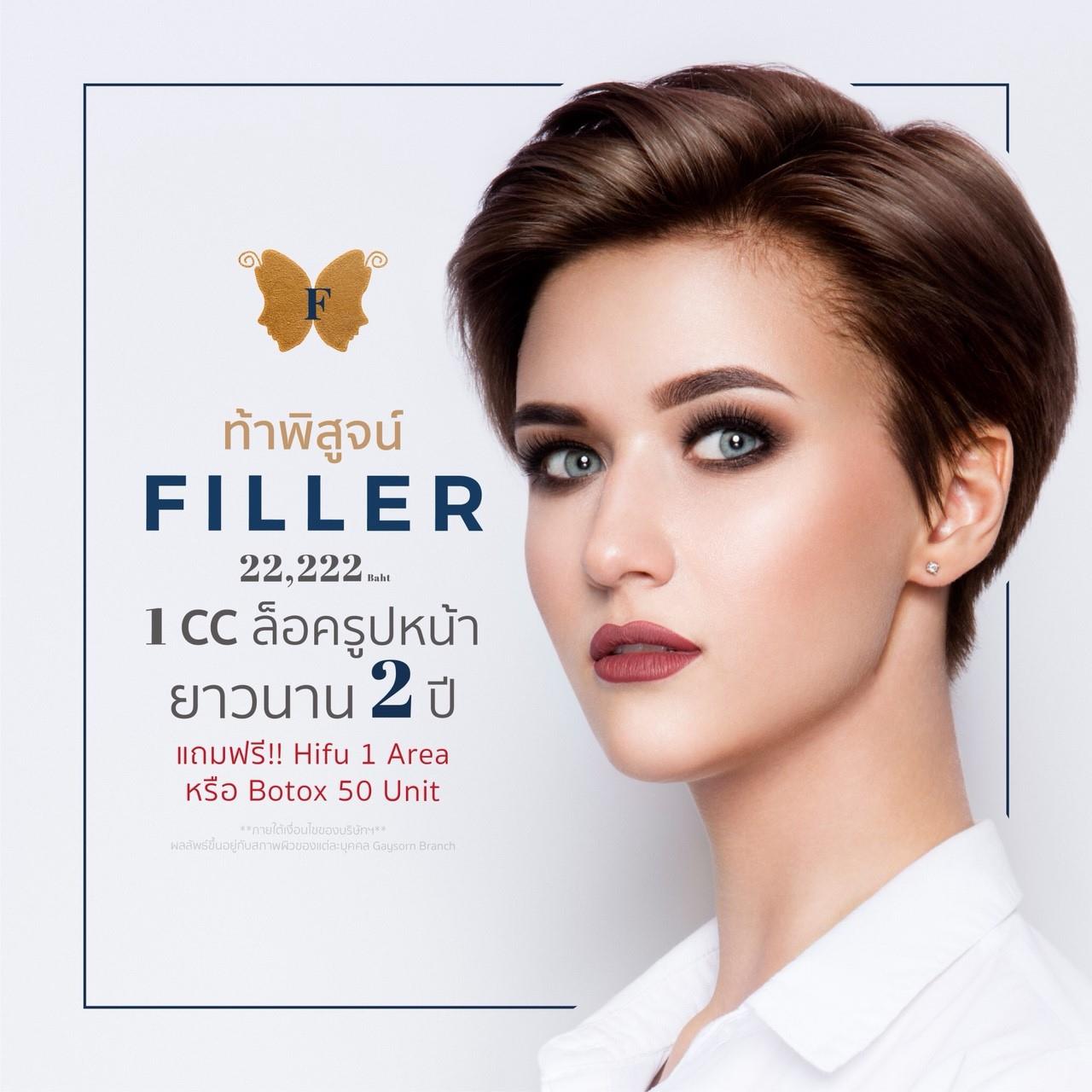 ท้าพิสูจน์ FILLER