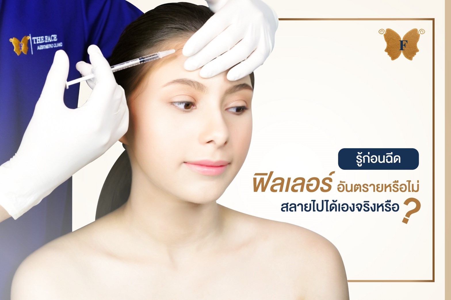 Know before injecting a dangerous filler? Is it possible to break it down?
