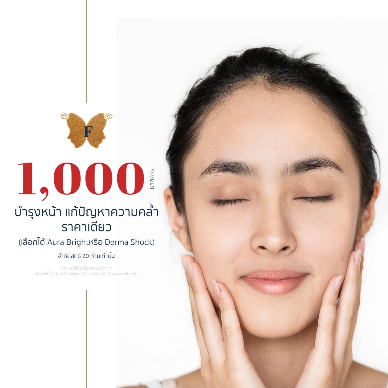 Aura Bright or Derma Shock